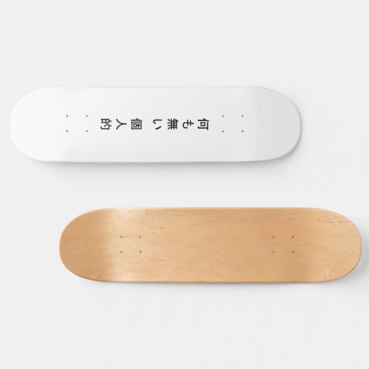 Nichts Personal Kanji Skateboard (Horizontal)