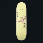 Nichts Persönliches - Cherry Blossom Skateboard<br><div class="desc">Dieses Design verfügt über einen Kirschblütenzweig mit den Worten "Nothing Personal" sowohl im englischen als auch im japanischen Text.</div>