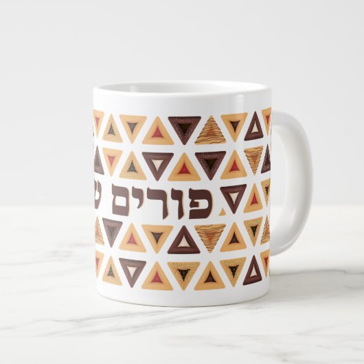 Niedlich Hamentash Purim Mishloach Manot Tasse (Vorderseite Rechts)