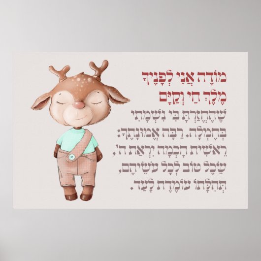Niedlich Hebrew Modeh Ani Morning Gebet Jüdische J Poster (Vorne)
