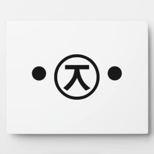 Niedlich Kuma Bear Kaomoji japanisches Emoticon Te Fotoplatte