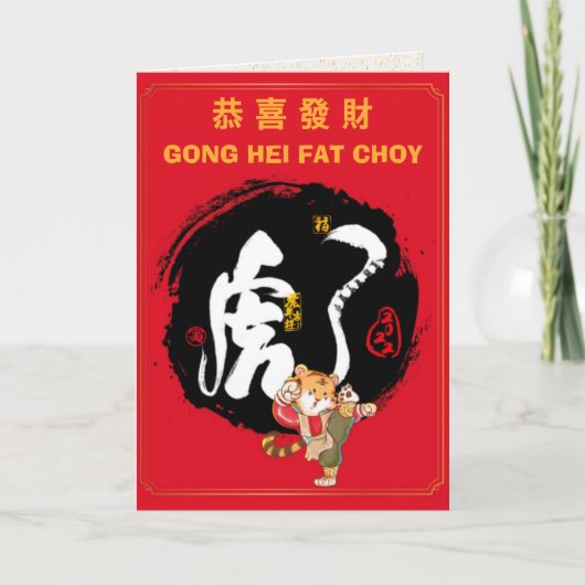 Niedlich Kung Fu Tiger Chinesische Kalligrafie Neu Karte (Vorderseite)