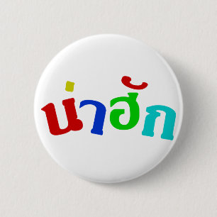 Niedlich ♦ Nahuk in thailändischer Dialeksprache ♦ Button