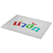 Niedlich ♦ Nahuk in thailändischer Dialeksprache ♦ Schneidebrett (Ecke)