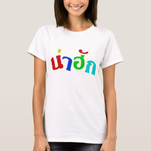 Niedlich ♦ Nahuk in thailändischer Dialeksprache ♦ T-Shirt