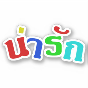 Niedlich ♦ Narak in thailändischer Sprache ♦ Aufkleber