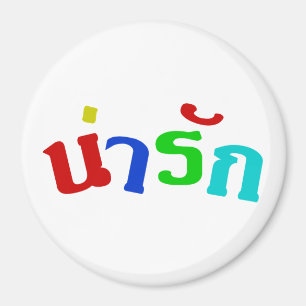 Niedlich ♦ Narak in thailändischer Sprache ♦ Magnet