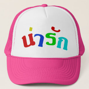 Niedlich ♦ Narak in thailändischer Sprache ♦ Truckerkappe