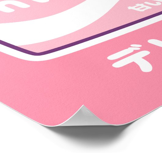 Niedliche Erdbeermilch Poster (Ecke)