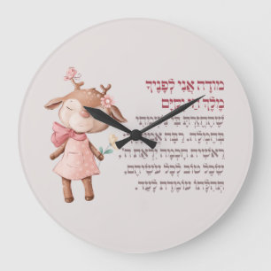 Niedliche hebräische Modeh Ani Morning Gebet Jüdis Große Wanduhr