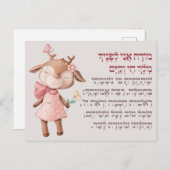 Niedliche hebräische Modeh Ani Morning Gebet Jüdis Postkarte (Vorne/Hinten)