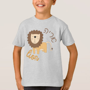 Niedliche Löwe mit Hebräisch für jüdische Kind T-Shirt