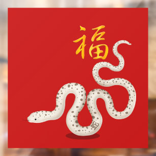 Niedliche Zodiac Schlange "Luck" Chinesisch Neues Fensteraufkleber