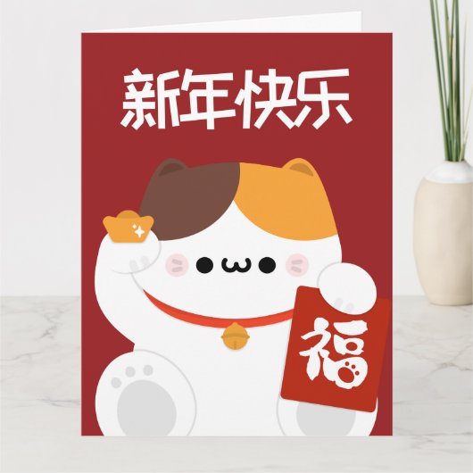 Niedlicher Spaß chinesisches Neujahr Dankeskarte (Vorderseite)