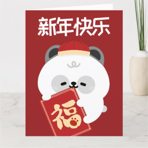 Niedlicher Spaß chinesisches Neujahr Dankeskarte