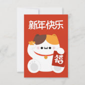 Niedlicher Spaß chinesisches Neujahr Dankeskarte (Vorderseite)