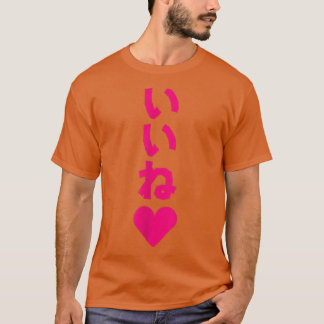 Niedliches Japanisch - schön! Herzlich! T-Shirt