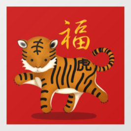 Niedliches Zodiac Tiger "Fortune" Chinesisch Neues Fensteraufkleber