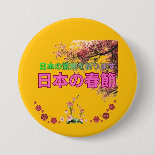 Nihon no shunsetsu gelborange button (Vorderseite)