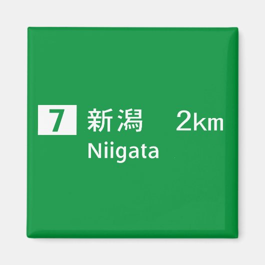 Niigata, Japan Road Sign Magnet (Vorne)