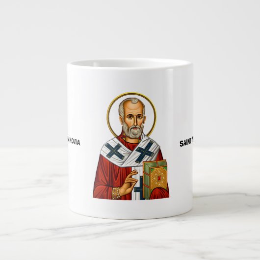 Nikolaus-Orthodoxe Heilige Ikone Jumbo-Tasse (Vorderseite)