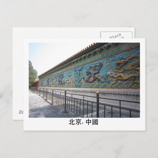 Nine Dragon Wall Postkarte (Vorne/Hinten)