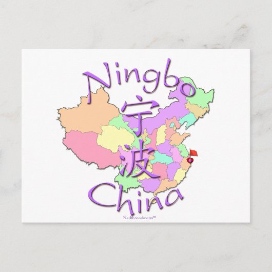 Ningbo-China Postkarte (Vorderseite)