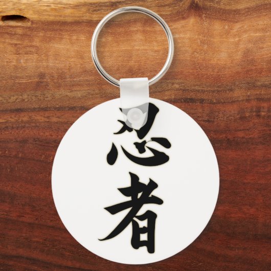 Ninjutsu Schlüsselanhänger (Vorderseite)