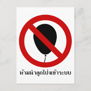 NO Balloon ⚠ thailändisches ⚠ Postkarte