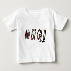 no bigiji.png baby t-shirt