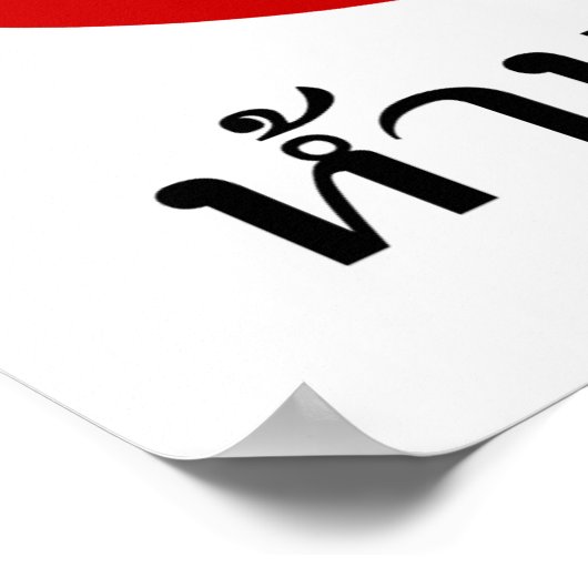 NO Durian ⚠ Thai Language Script ⚠ Poster (Ecke)