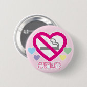 No smoking Love Button (Vorne & Hinten)