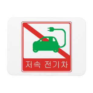 NO Thorfare for NEVs Korean Traffic Sign Magnet