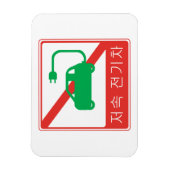 NO Thorfare for NEVs Korean Traffic Sign Magnet (Vertikal)