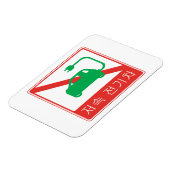 NO Thorfare for NEVs Korean Traffic Sign Magnet (Linke Seite)