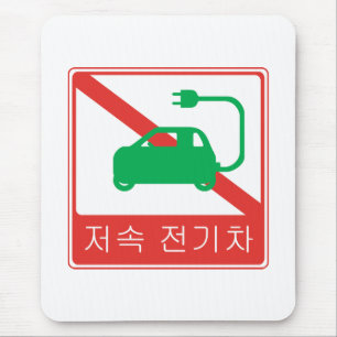 NO Thorfare for NEVs Korean Traffic Sign Mousepad