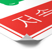 NO Thorfare for NEVs Korean Traffic Sign Poster (Ecke)