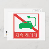 NO Thorfare for NEVs Korean Traffic Sign Postkarte (Vorne/Hinten)