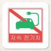 NO Thorfare for NEVs Korean Traffic Sign Rechteckiger Pappuntersetzer (Vorderseite)
