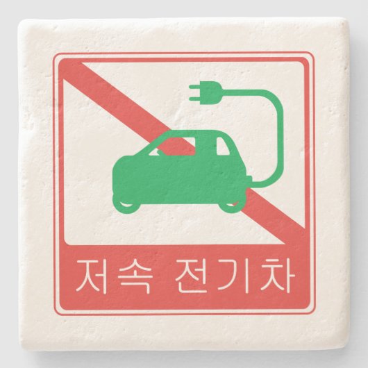 NO Thorfare for NEVs Korean Traffic Sign Steinuntersetzer (Vorderseite)