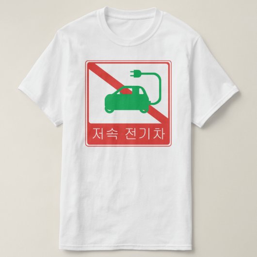 NO Thorfare for NEVs Korean Traffic Sign T-Shirt (Design vorne)