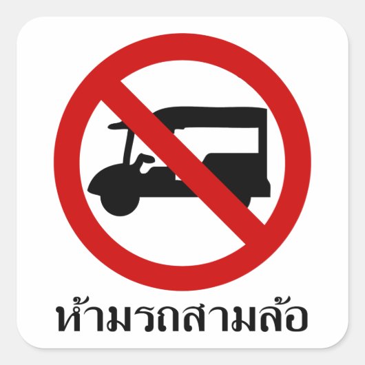 NO Tuk Tuk TAXI ⚠ thailändisches ⚠ Quadratischer Aufkleber (Vorderseite)