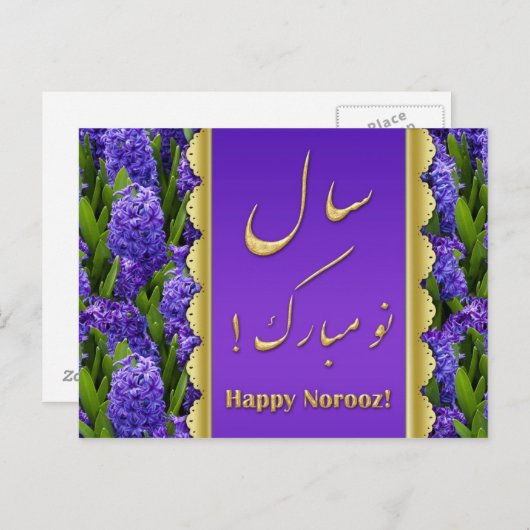 Noble Happy Norooz Hyacinths - Postcard Postkarte (Vorne/Hinten)