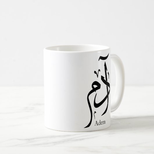 Nom d'Adam en calligraphie arabe ا د م Kaffeetasse (VorderseiteRechts)