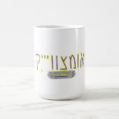"Non-Binary" auf Jiddisch Kaffeetasse (Mittel)