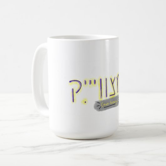 "Non-Binary" auf Jiddisch Kaffeetasse (Vorderseite Links)