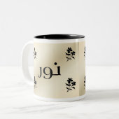 Noor/Nur in der arabischen beige Tasse (Vorderseite Links)