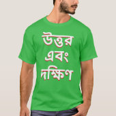 Nord und Süd in Bengali T-Shirt (Vorderseite)