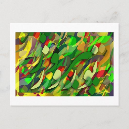 NoRooz Postkarte (Vorderseite)