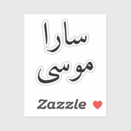 Notebook-Aufkleber für arabische Namen Moderne Dec Aufkleber